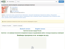 Tablet Screenshot of orthosnap.kvels54.ru